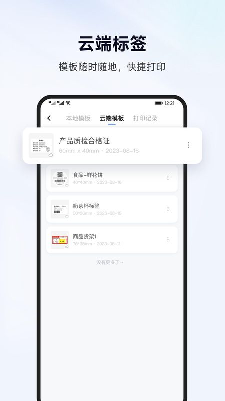 标签管家_图片4