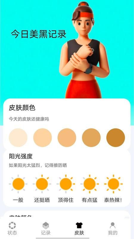 悠享计步_图片3
