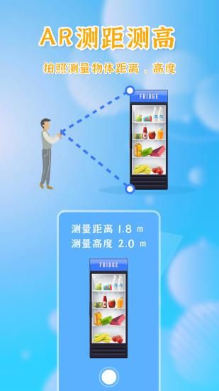 测量全能王_图片2