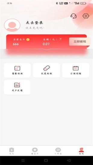 飞速充电赚钱_图片4