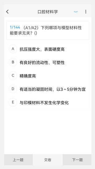 口腔医学技术新题库_图片2