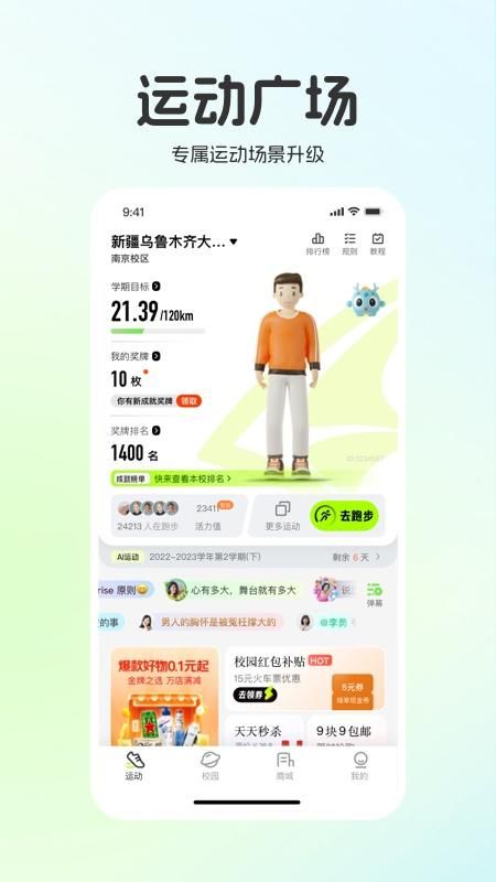 运动世界校园_图片2