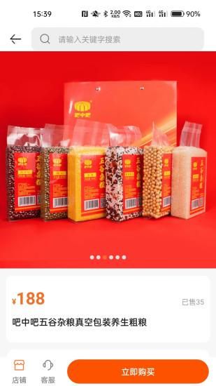 吧中吧兴农商城_图片4