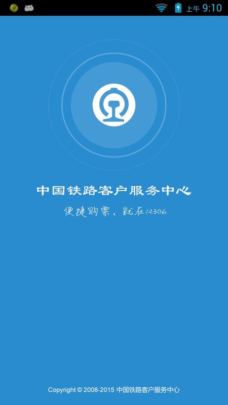 铁路12306_图片1