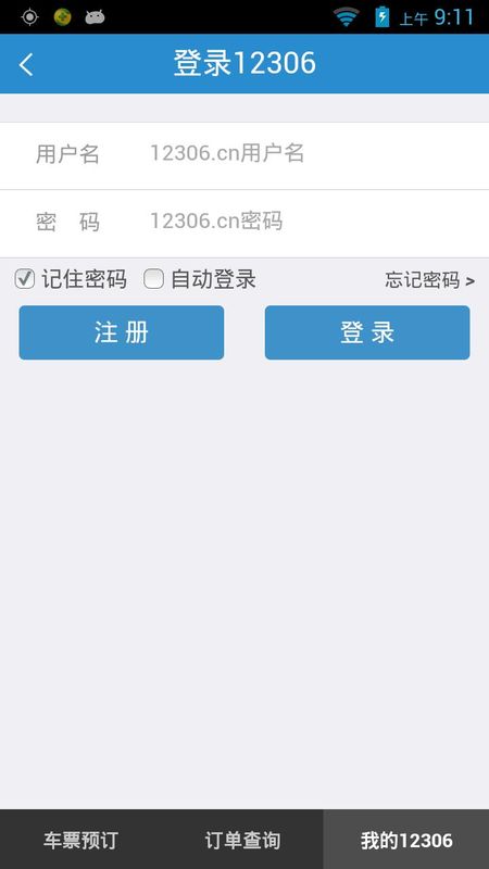 铁路12306_图片2