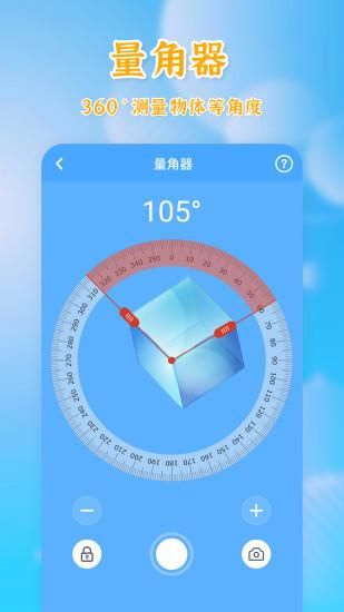 测量全能王_图片5