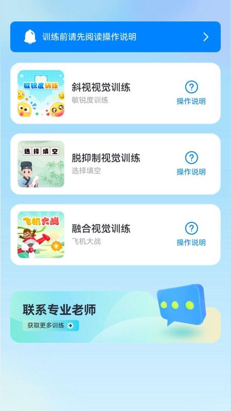 斜视训练_图片3