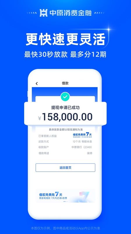 中原消费金融_图片3