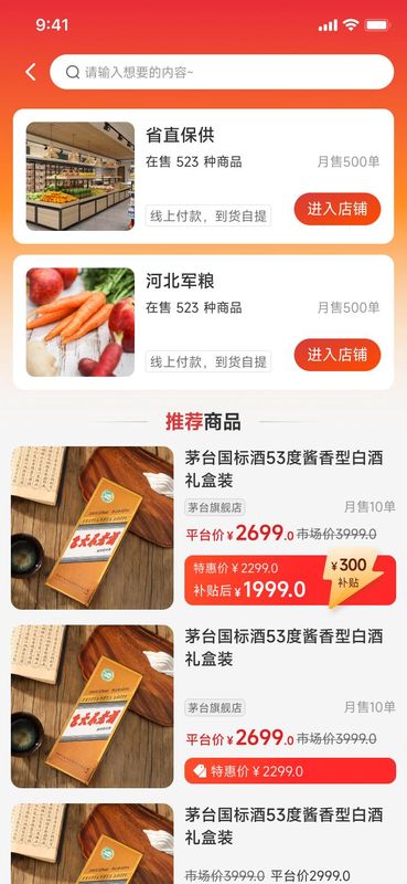 职工e惠_图片2