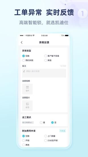 凯迪仕管家_图片3