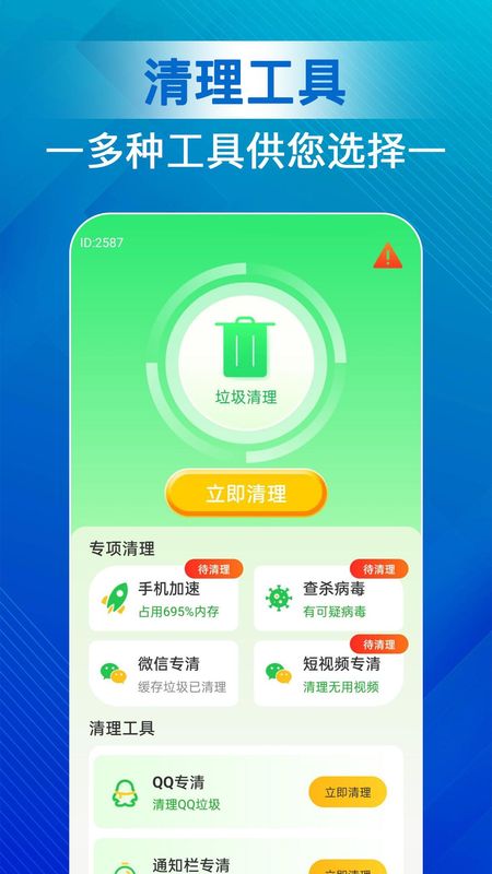 天天清理宝_图片1