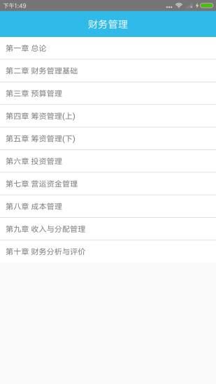 中级会计师考点_图片2
