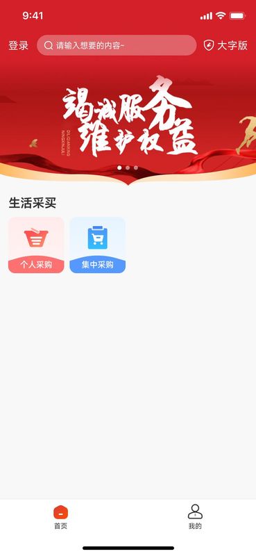 职工e惠_图片1