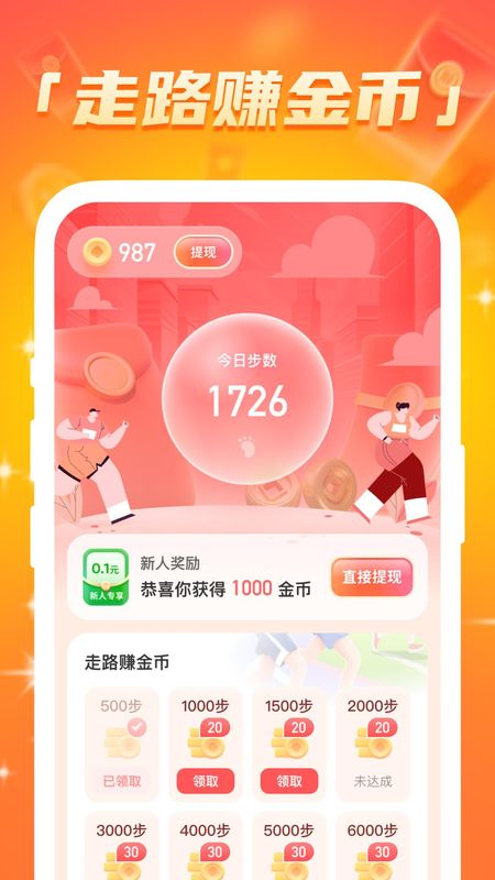 计步赚钱宝_图片2