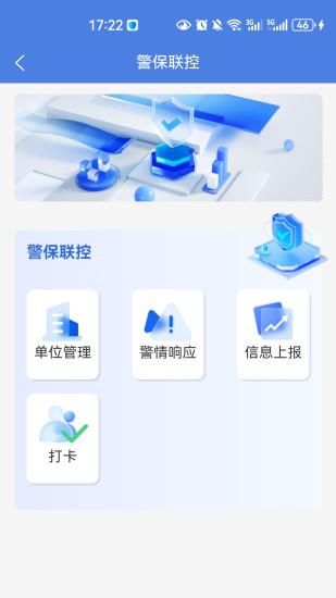 城市安全服务平台_图片3