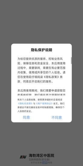 海勃湾区中医医院医护端_图片2