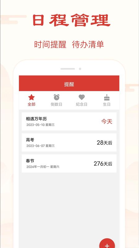 精准万年历_图片3