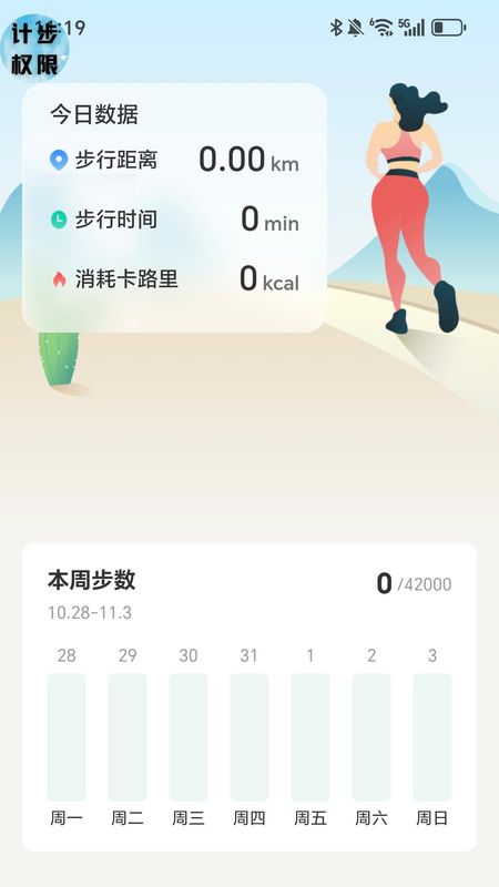 健康走不停_图片1
