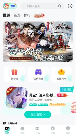 0.01折手游_图片2