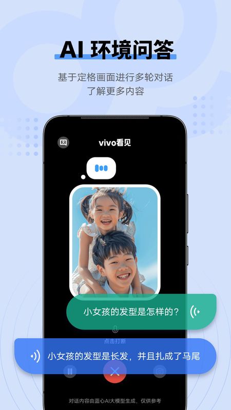vivo看见_图片1
