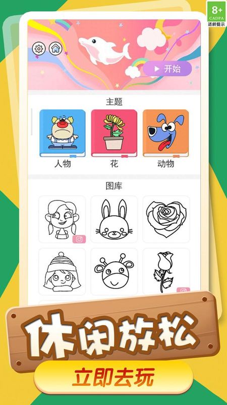 涂色画画达人_图片2