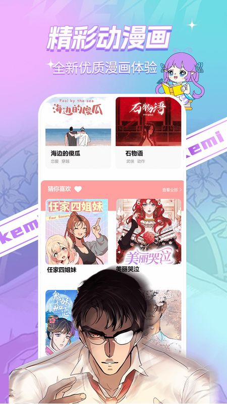 可米漫画_图片4