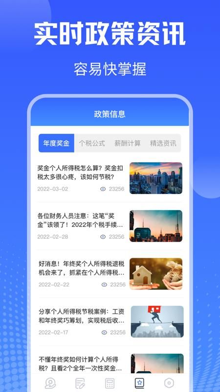 个税会算一键查询_图片4