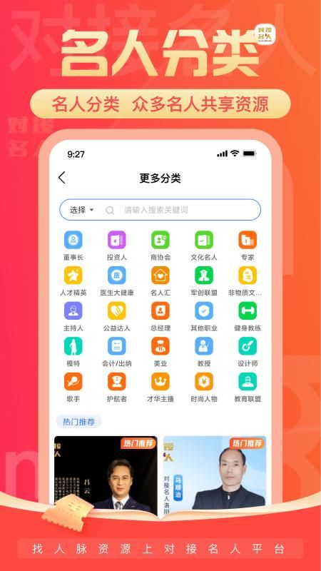 对接名人_图片2