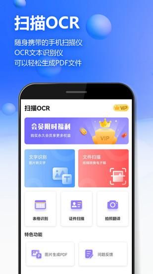 万能扫描王OCR_图片1