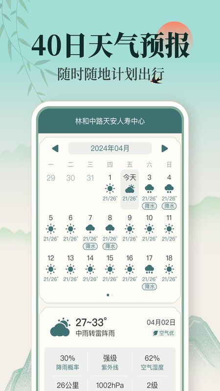百日天气_图片3