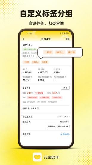 元宝助手_图片5