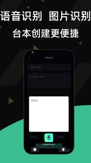 提词器台词王_图片4