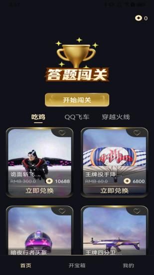 皮肤达人_图片3