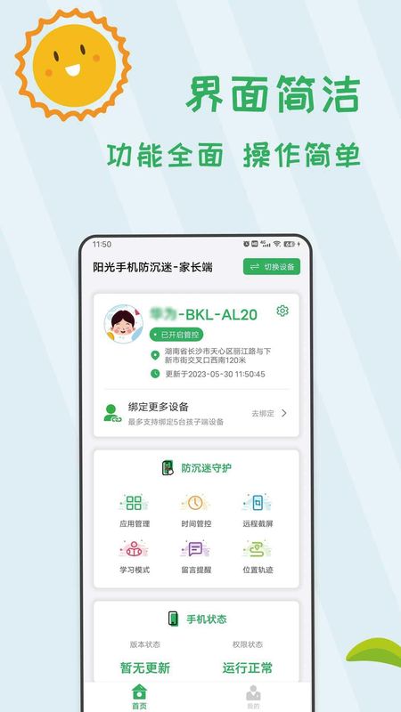 阳光手机防沉迷_图片1