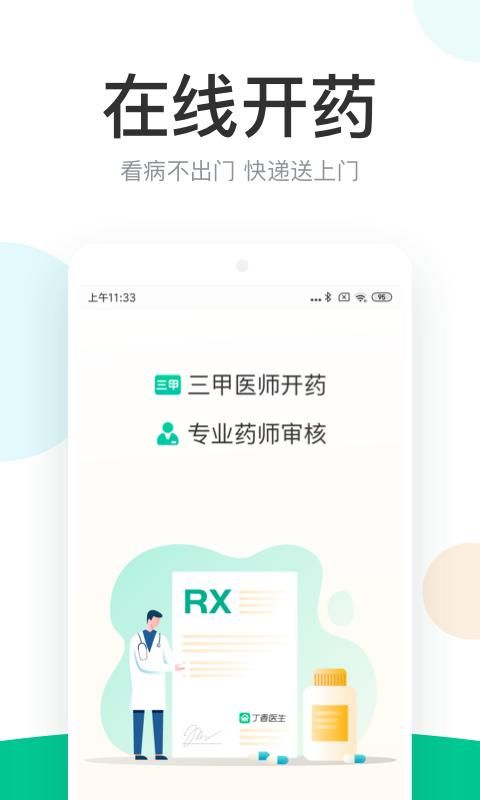 丁香医生_图片3
