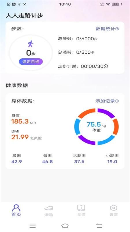 人人走路计步_图片1
