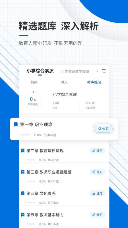 教师资格准题库_图片3