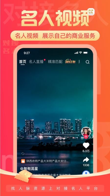 对接名人_图片3