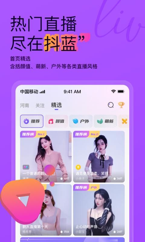 抖蓝直播_图片1