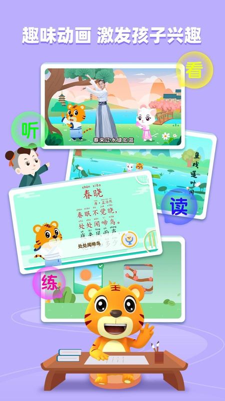 贝乐虎古诗_图片3