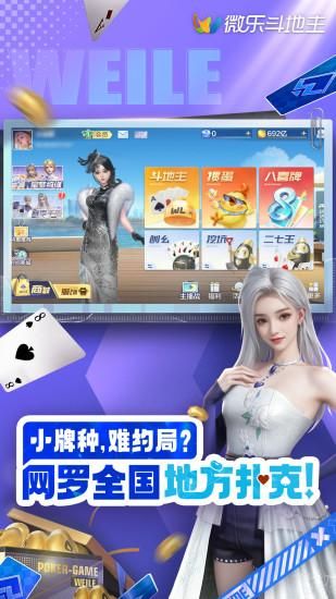 微乐斗地主移动版 V1.0.0_图片3