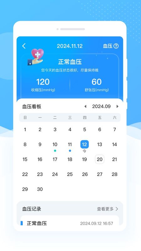 智理血压管家_图片3
