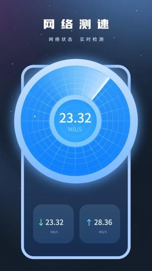实时网速防蹭网_图片2