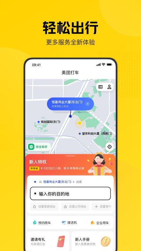 美团打车_图片3