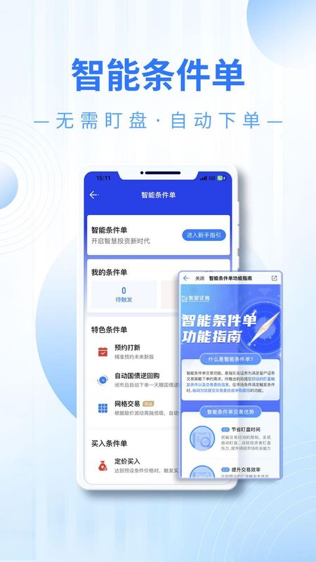 东吴秀财_图片4