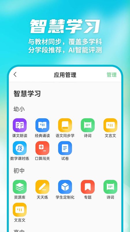 数智家校_图片2