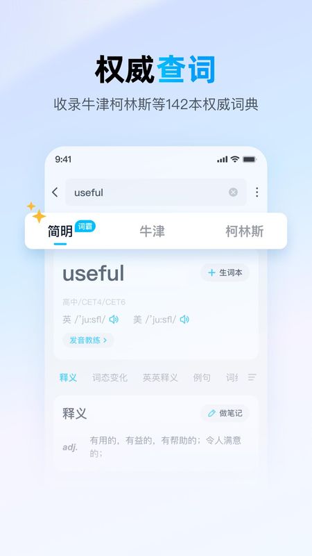 金山词霸_图片1