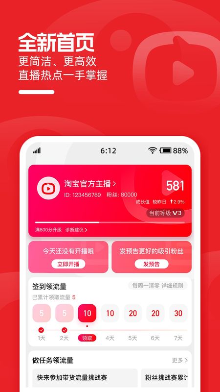 淘宝直播_图片1