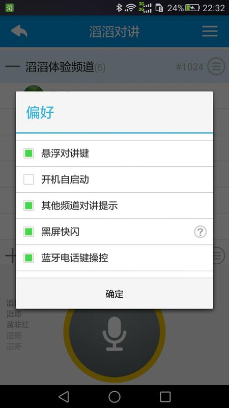 滔滔对讲_图片3