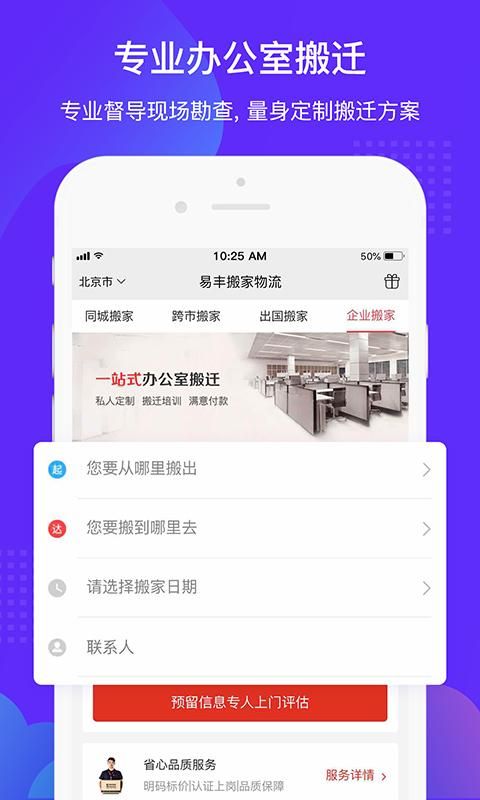 易丰搬家物流_图片4